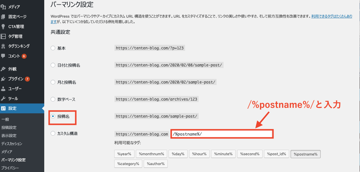 WordPressパーマリンクのスクショ