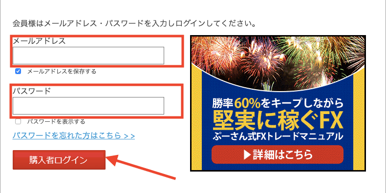 infotopログインのスクショ