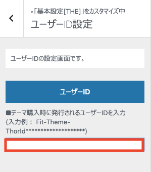 THE THORユーザーID設定のスクショ