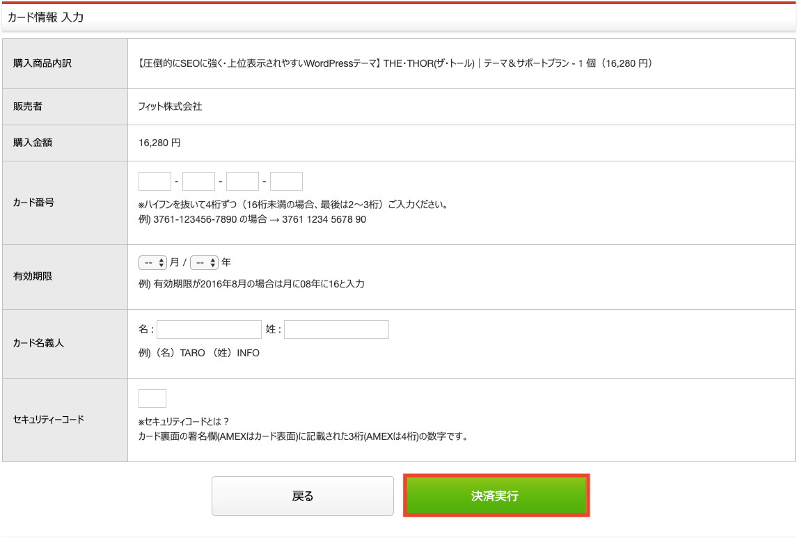 infotopクレジットカード情報入力のスクショ