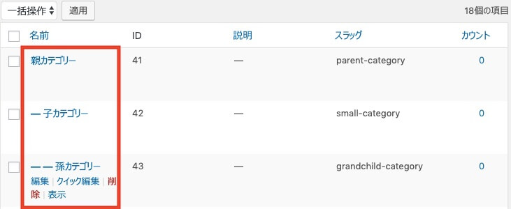 Wordpressでカテゴリーの設定と階層化させる方法について 俺のブログ運営