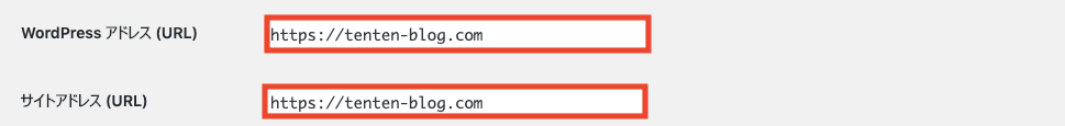 WordPressサイトアドレスとWordPressアドレスのスクショ