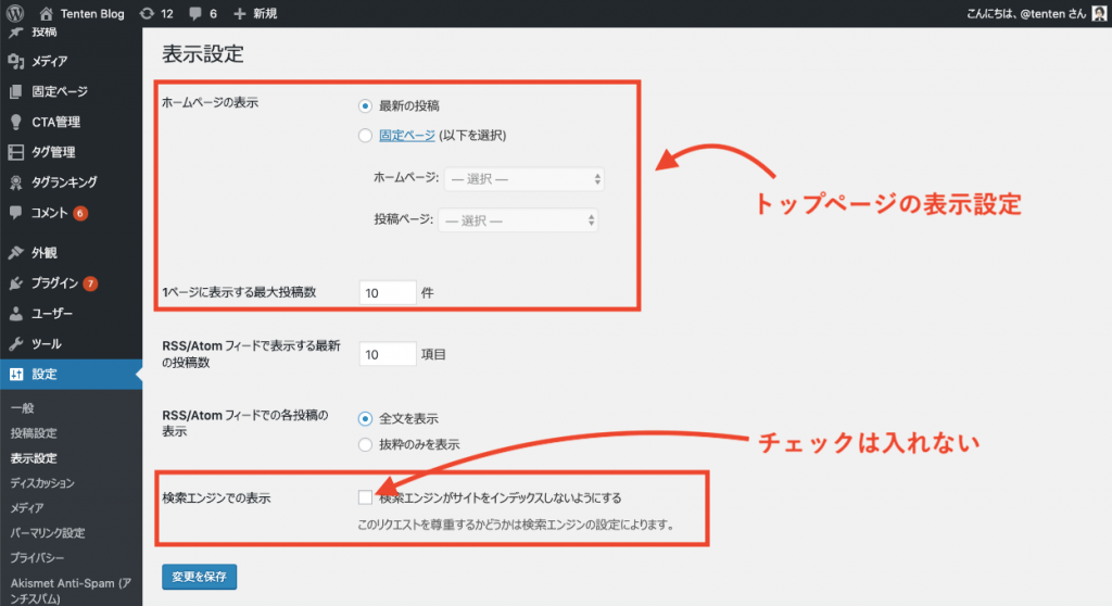 WordPress表示設定のスクショ