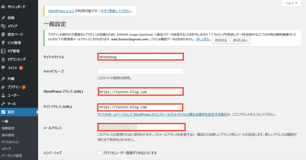 WordPress一般設定のスクショ
