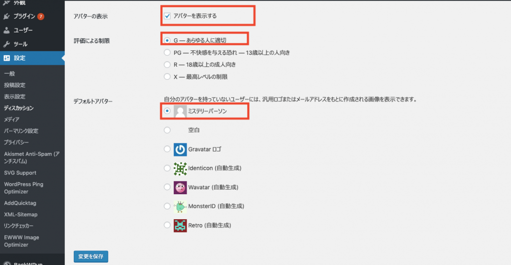 WordPressアバター表示設定のスクショ