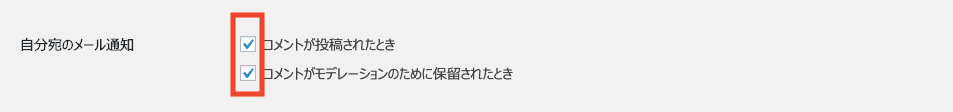 WordPress自分宛てのメール通知のスクショ