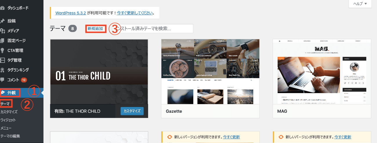 WordPressの外観、テーマ、新規追加のスクショ