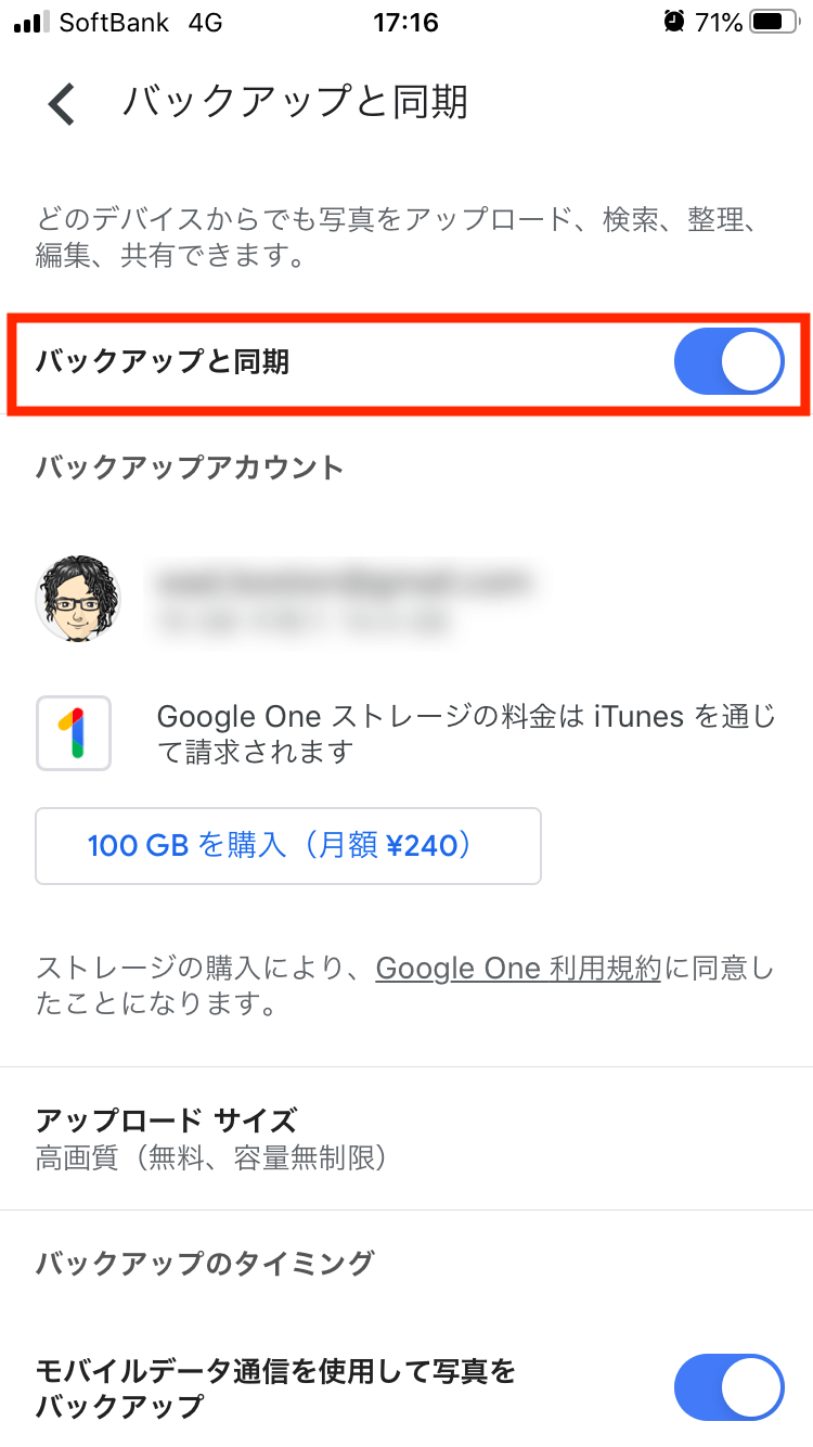 Googleフォトの使い方 初期設定方法 初心者向けに画像でわかりやすく解説します 俺のブログ運営