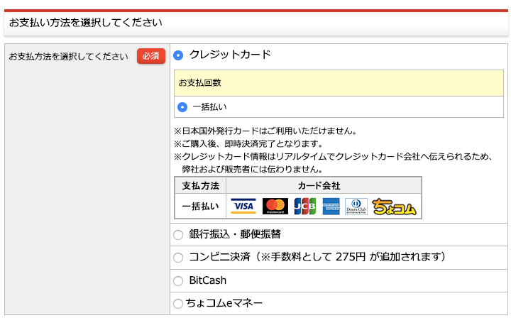 infotop支払い方法のスクショ