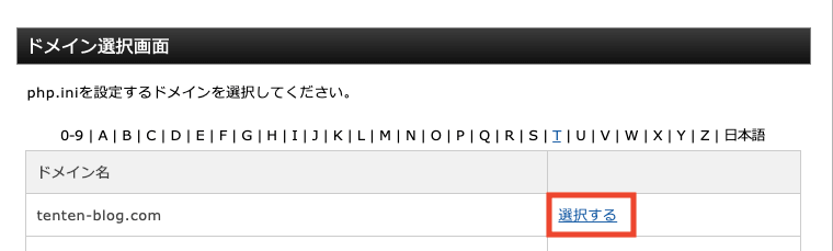 エックスサーバー選択するのスクショ