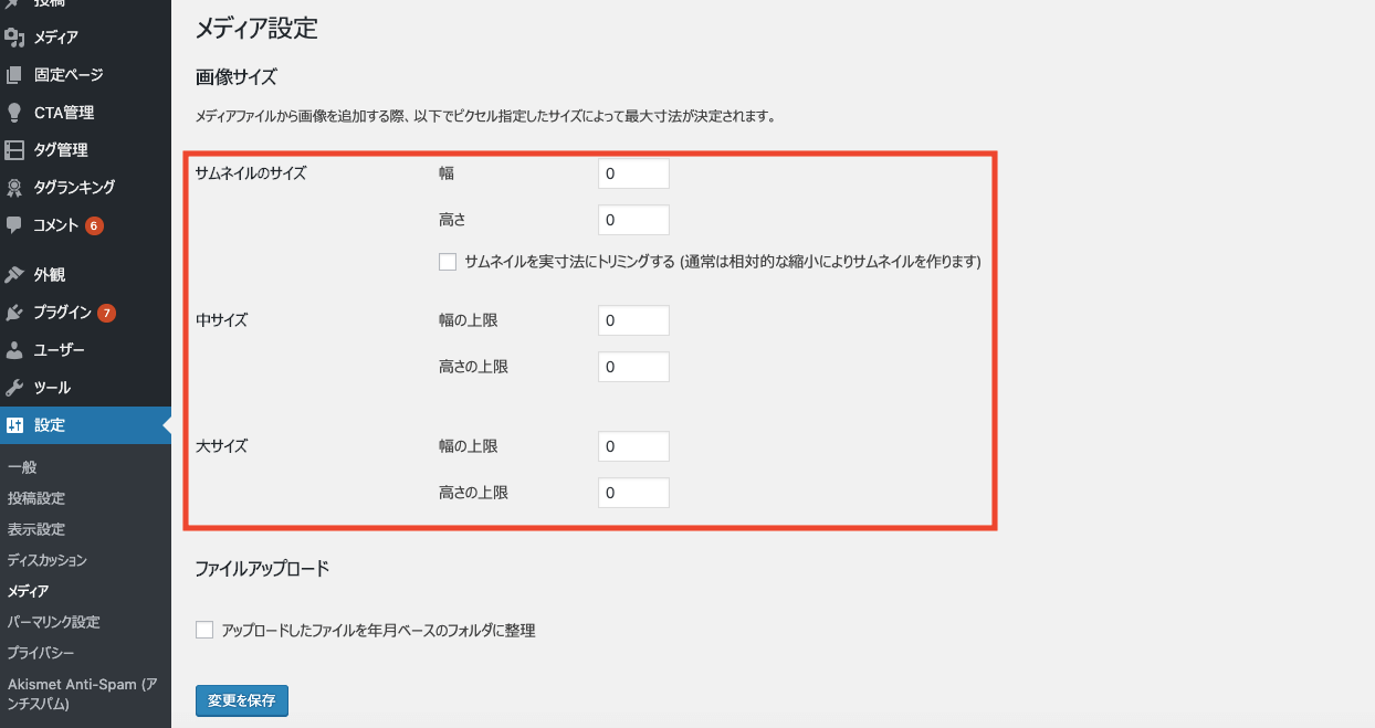 WordPressメディア設定のスクショ