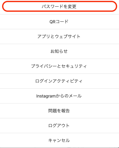 Instagramのパスワードを忘れてログインできない！？変更方法 