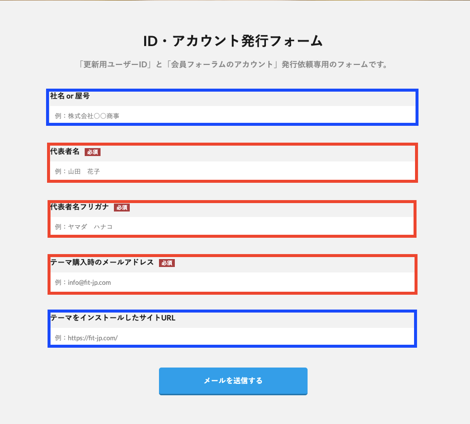 THE THOR更新用ユーザーIDと会員フォーラムアカウントの発行フォームのスクショ