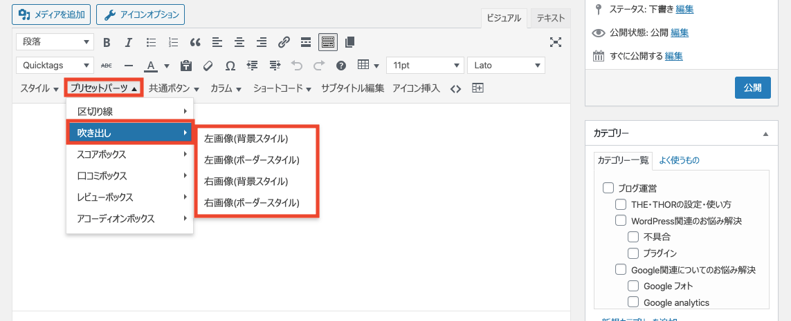 The Thor ザ トール で吹き出しの画像変更と設定のまとめ 俺のブログ運営