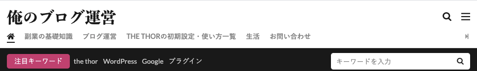 画像付 The Thor ザ トール でサイトロゴとヘッダーエリアの設定をしよう 初期設定編 俺のブログ運営