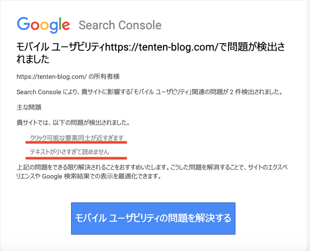 モバイルユーザービリティ問題（クリック可能な要素同士が近すぎます