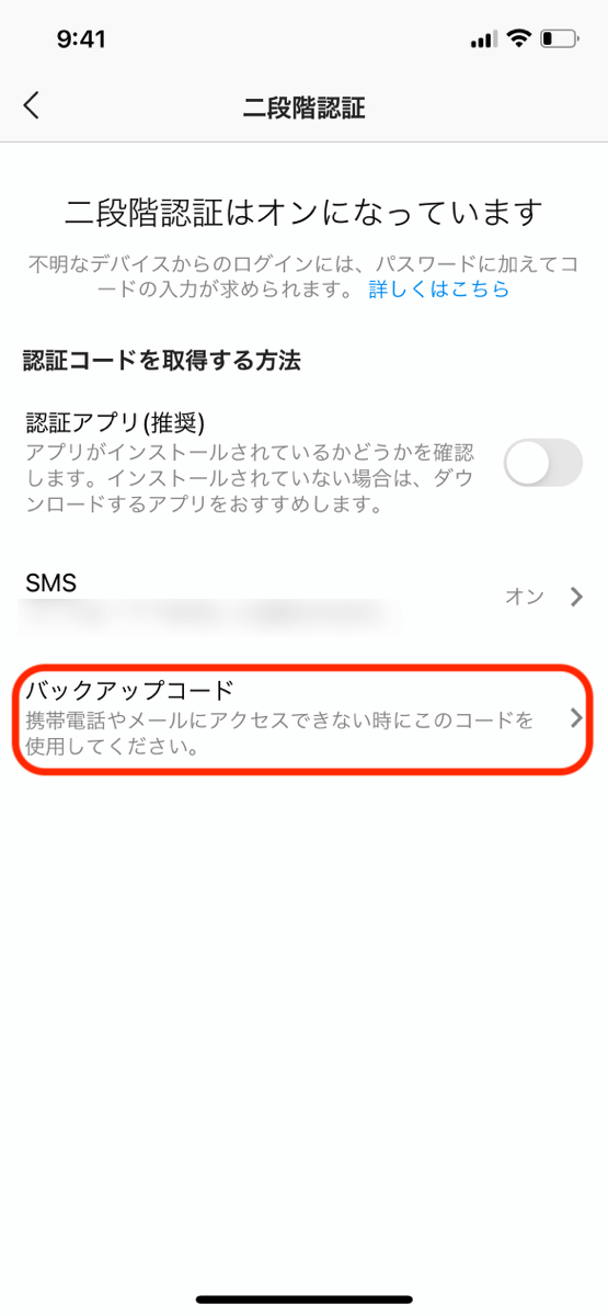 画像解説】Instagramで二段階認証を設定する方法について│俺のブログ運営