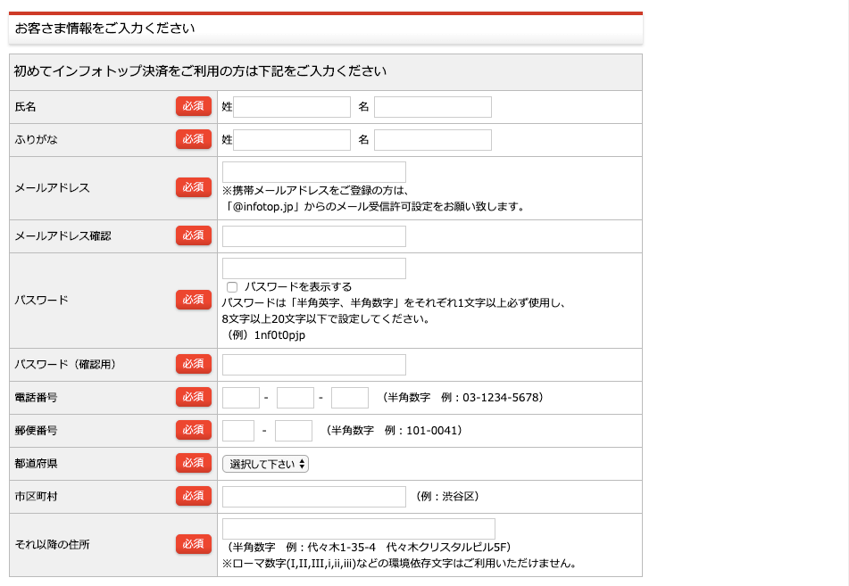 infotop登録情報のスクショ