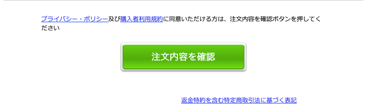 infotop注文内容の確認のスクショ